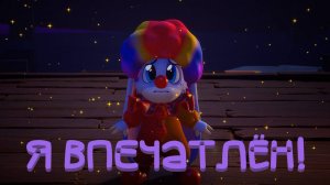 Я ВПЕЧАТЛЁН I ДЕМОВЕРСИЯ Billie Bust Up