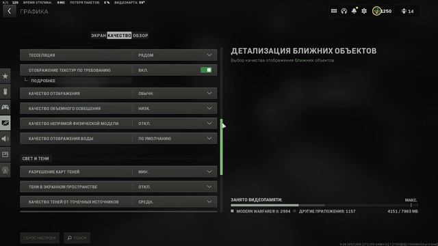 НАСТРОЙКИ ГРАФИКИ ДЛЯ CALL OF DUTY WARZONE - RTX4060Ti - I5-12400F