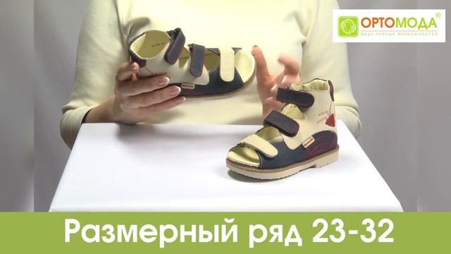 Сандалии детские для профилактики плоско-вальгусной стопы смотреть онлайн