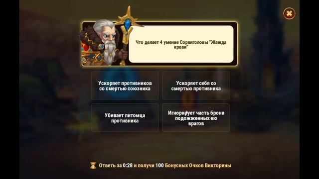 Хроники хаоса стронгфордская викторина 2021. Отвечаю на смотреть онлайн