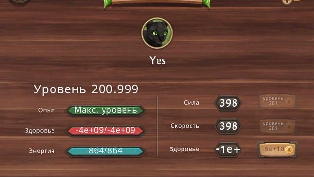 Ловите аккаунт на бессмертие в Cat Sim!