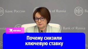 Эльвира Набиуллина объяснила понижение ключевой ставки до 20%