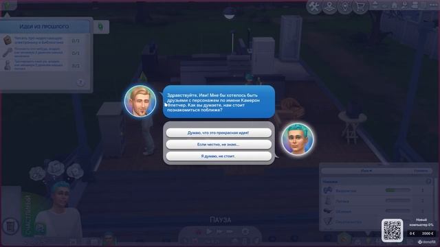 The Sims 4 - Событие 