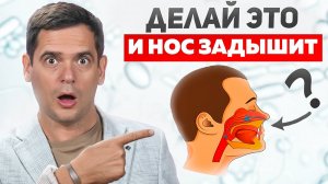 Психосоматика носа. Почему не проходит насморк, гайморит и заложенность?