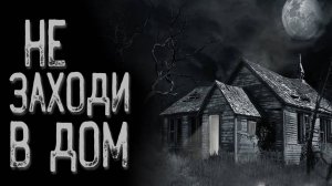 Страшная история про деревню - Уплата | Страшные истории | Истории на ночь | Страшилки на ночь