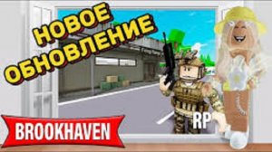 ПАНДОРА НОВОЕ ОБНОВЛЕНИЕ В БРУКХЕЙВЕН РП🏡 ／／ ВОЕННАЯ БАЗА？🤨#brookhaven #pandora #roblox