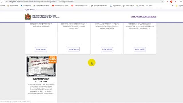 Навигатор  Выбор кружка