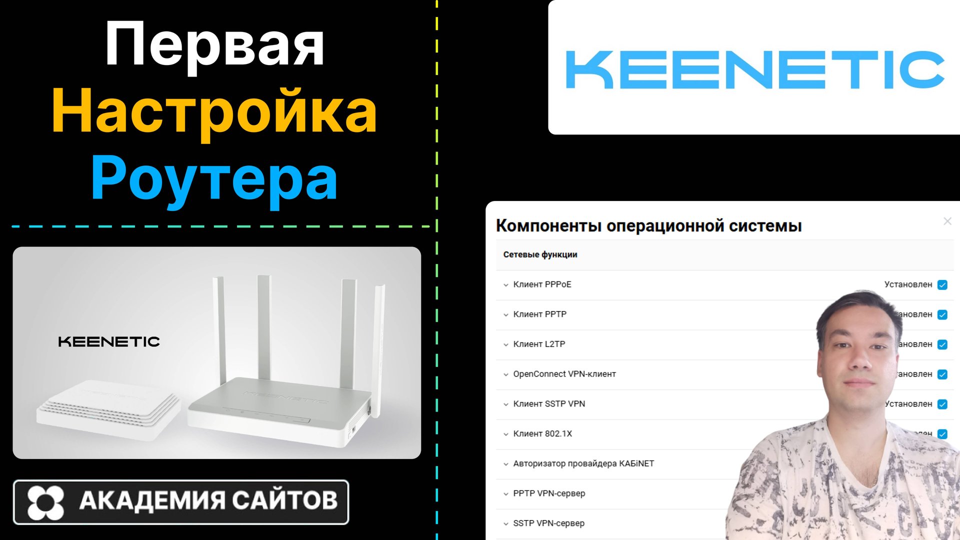 👑 Роутер Keenetic - Первая настройка для вашего дома и офиса - 2025 смотреть онлайн