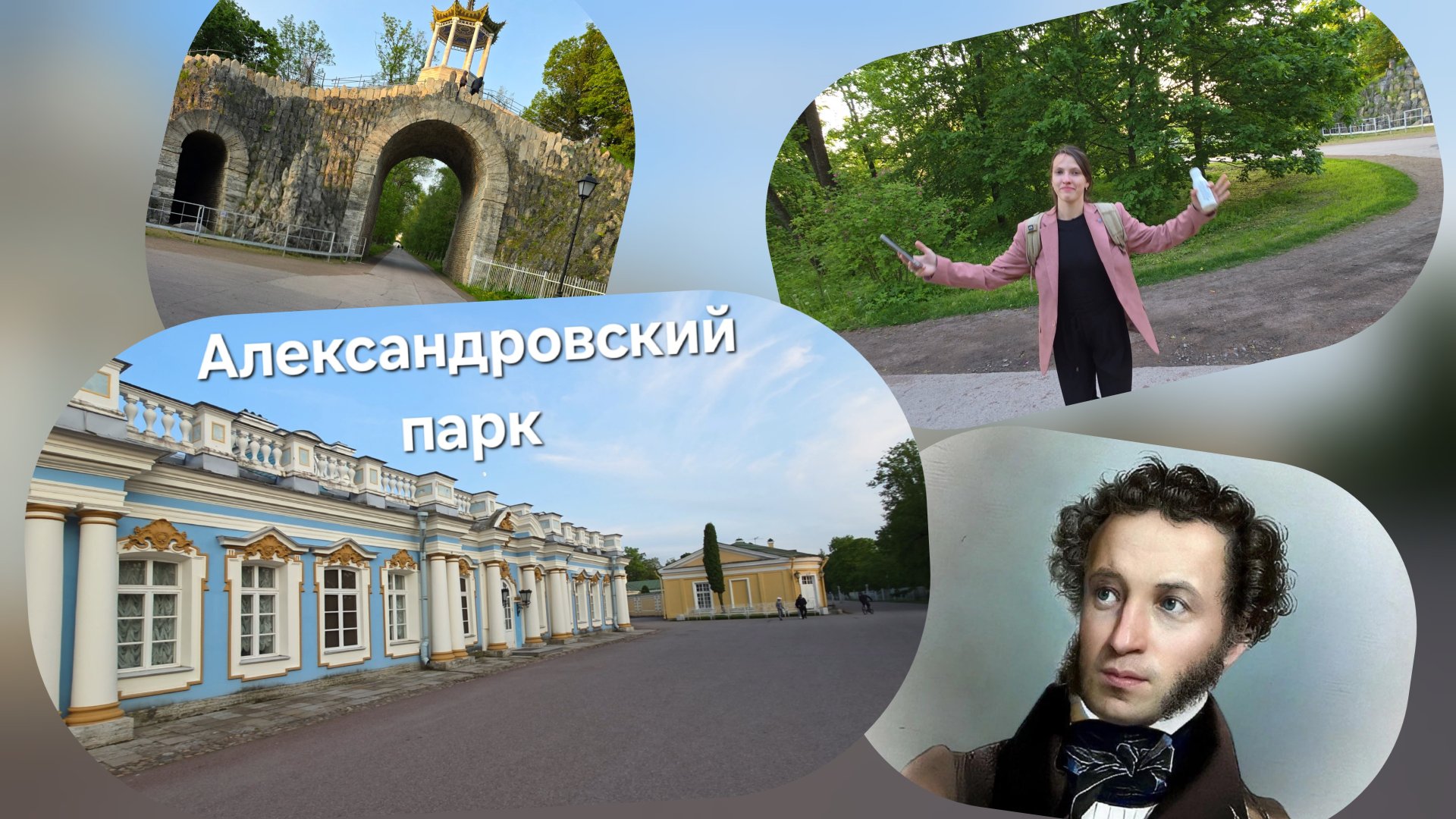 Александровский парк и Царское село в Пушкине смотреть онлайн