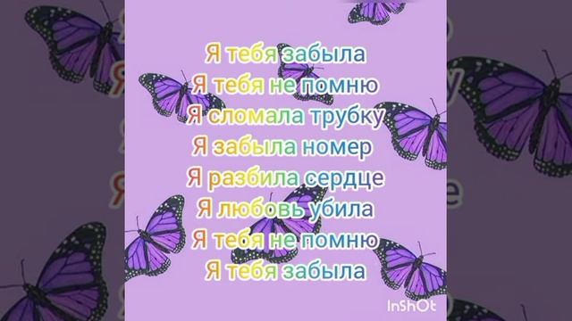 🌱NITI MAY, Dila Stellar- забыла🌱(текст песни)🌱by_mishel MC.