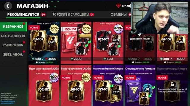 ЭТИ ПАКИ помогли СДЕЛАТЬ ЛУЧШИЙ СОСТАВ на ЮТУБЕ! PACKOPENIN смотреть онлайн