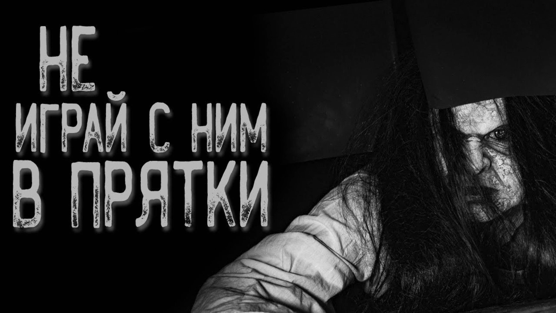 Заброшенный дом | Страшные истории | Истории на ночь | Страшилки на ночь смотреть онлайн