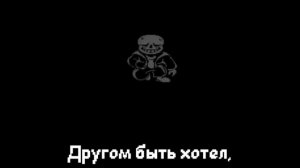 Bad Time Trio [RUS] | Троица Плохих Времён НА РУССКОМ |