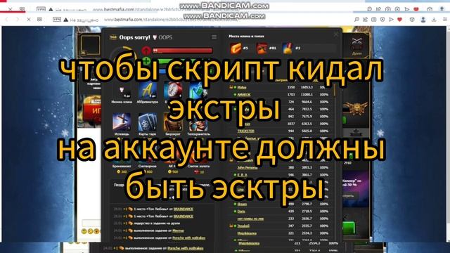 Как использовать скрипты через Tampermonkey в игре мафия не?