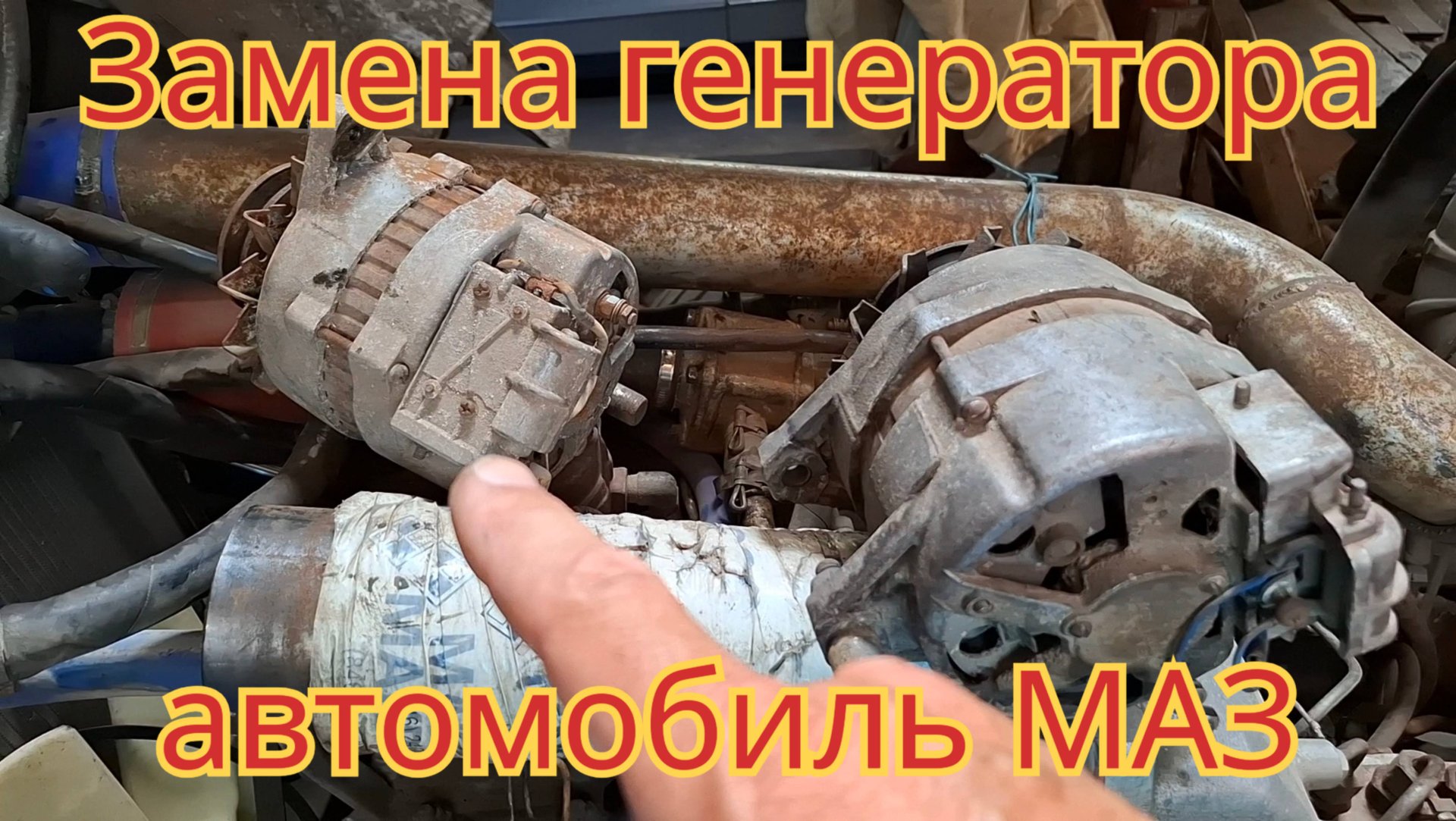 Замена генератора, на автомобиле МАЗ. смотреть онлайн