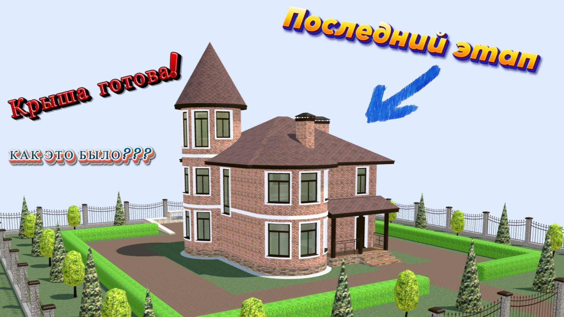 Замок мечты: как создавалась уникальная полукруглая крыша, этапы строительства крыши смотреть онлайн