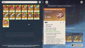 Горящая алая ведьма, создание сета из 4 артефактов Genshin