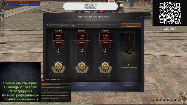 L2 Essence Узоры и Скрытая Сила Краски Lineage 2 Essence #lineage2essense #l