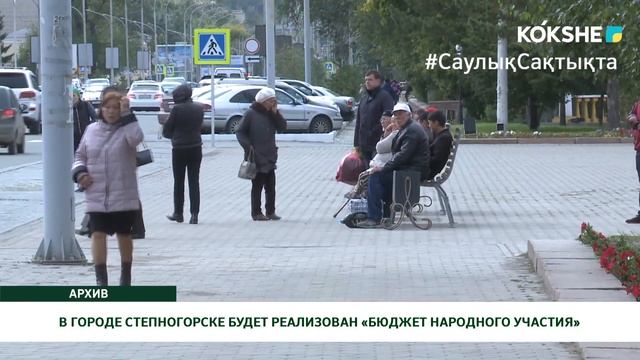 В  СТЕПНОГОРСКЕ БУДЕТ РЕАЛИЗОВАН «БЮДЖЕТ НАРОДНОГО УЧ