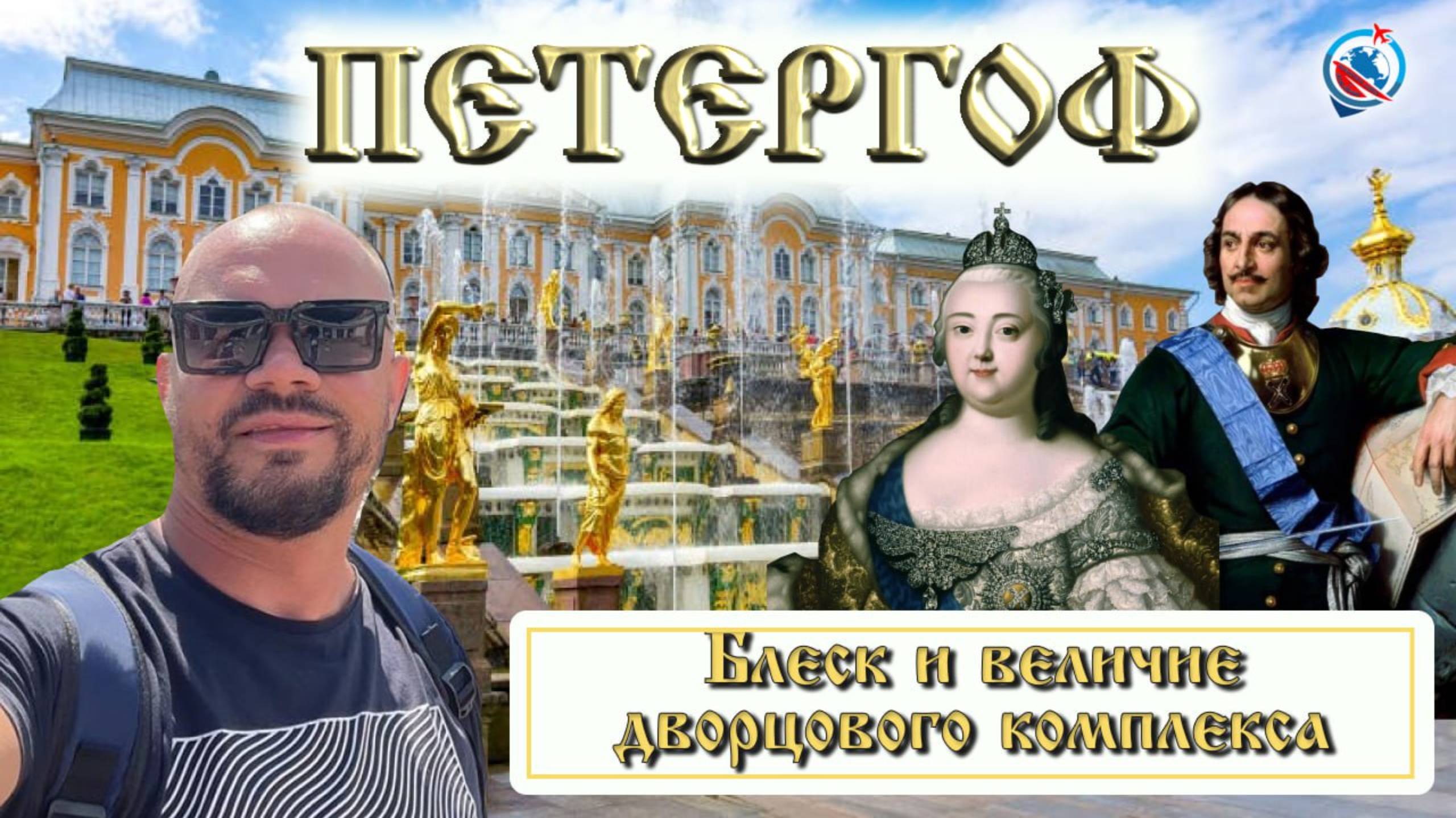 Петергоф/природа/Фонтаны Петергофа/июнь 2023/ смотреть онлайн