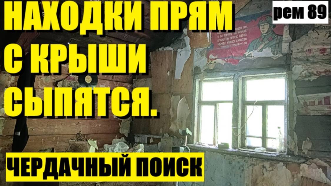 или С ЧЕГО ВСЕ НАЧАЛОСЬ. рем 89 смотреть онлайн