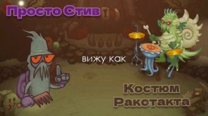 Как я вижу МСМ #102 | Сравнения монстров | My Singing Monsters