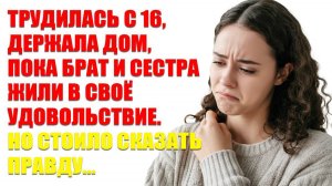 Истории из жизни|ЗАЧЕМ Я СКАЗАЛА ПРАВДУ| Аудио рассказы|Аудиокниги слушать онлайн|Жизненные истории