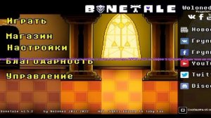 как сделать бед тайм трио в bonetale