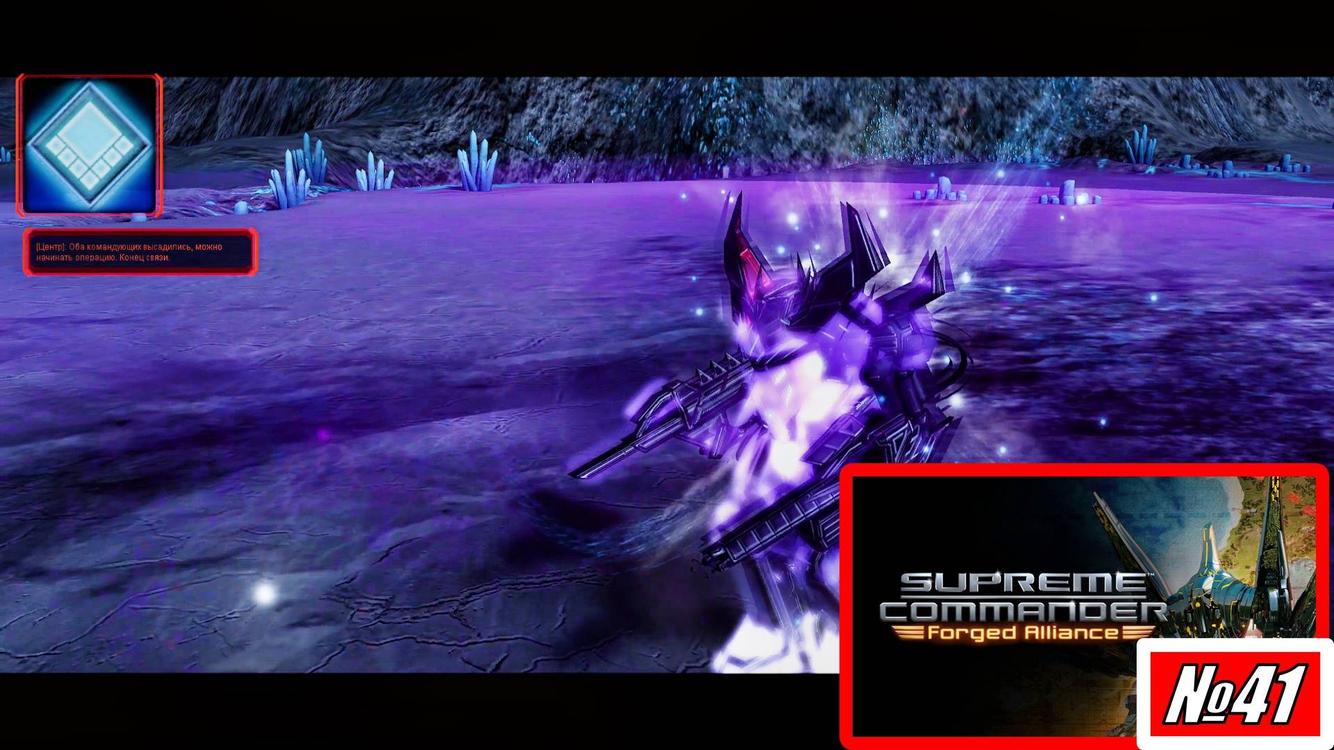 [Прохождение][Кампания №40][Кибран][Сложность: Предельная] Расплав Supreme Commander Forged Alliance