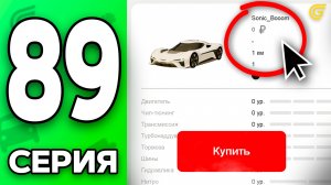 Скупил Машины За 0 РУБЛЕЙ!😱💸 Путь Бомжа на ГРАНД МОБАЙЛ #89 - в GRAND MOBILE