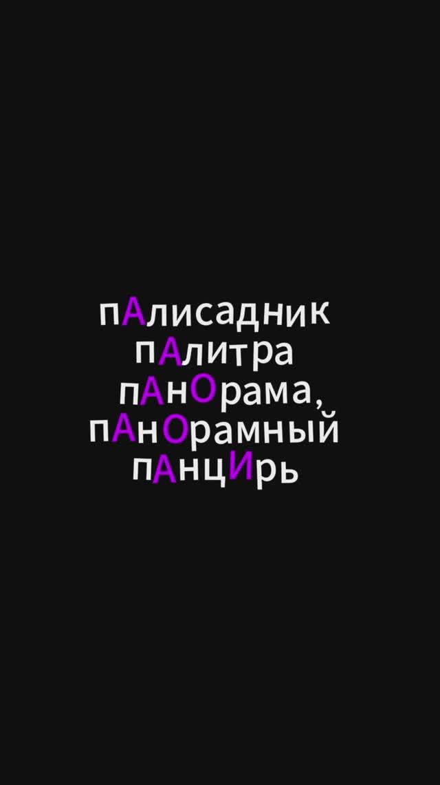 ЕГЭ НА 5. СЛОВАРНЫЕ СЛОВА. БУКВА П