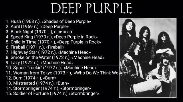 ДИП ПЕРПЛ - ЛУЧШИЕ ХИТЫ смотреть онлайн