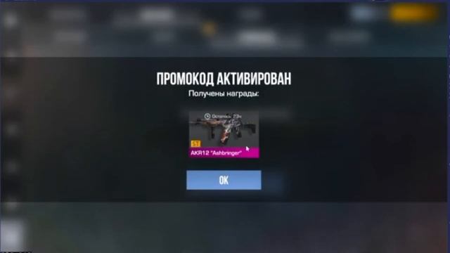 НОВОГОДНИЙ БЕСКОНЕЧНЫЙ ПРОМОКОДЫ на ПОДАРОК в Standoff 2 - смотреть онлайн