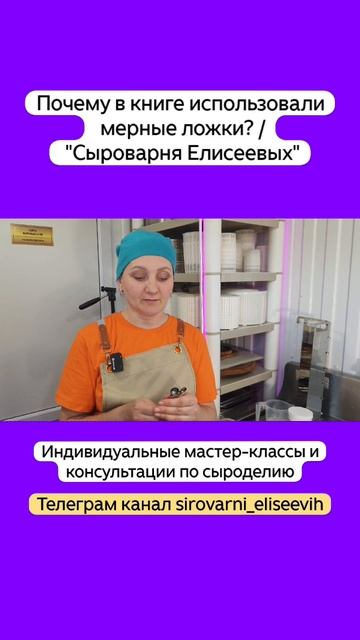 Почему в книге использовали мерные ложки? / "Сыроварня Елисеевых" смотреть онлайн