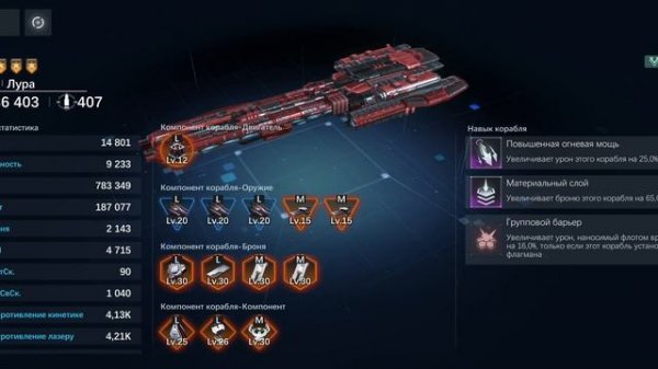 Nova:Space Armada. Флот главы альянса