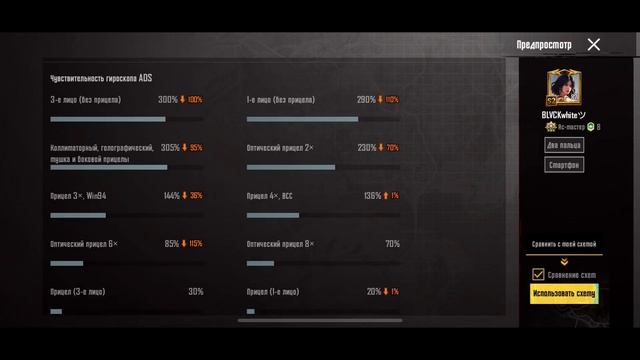 Чувствительность BLVCKwhite 2025 Pubg Mobile | Чувствительность BLV смотреть онлайн