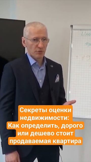 Секреты оценки недвижимости: Как определить, дорого или дешево стоит продаваемая квартира смотреть онлайн