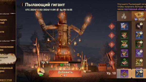 Пылающий гигант, крутое событие в игре Doomsday:LS. Обзор дл