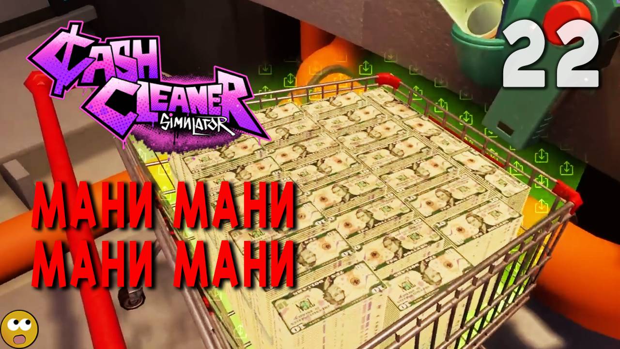 МАНИ. МАНИ. МАНИ ► Cash Cleaner Simulator Часть 22 смотреть онлайн
