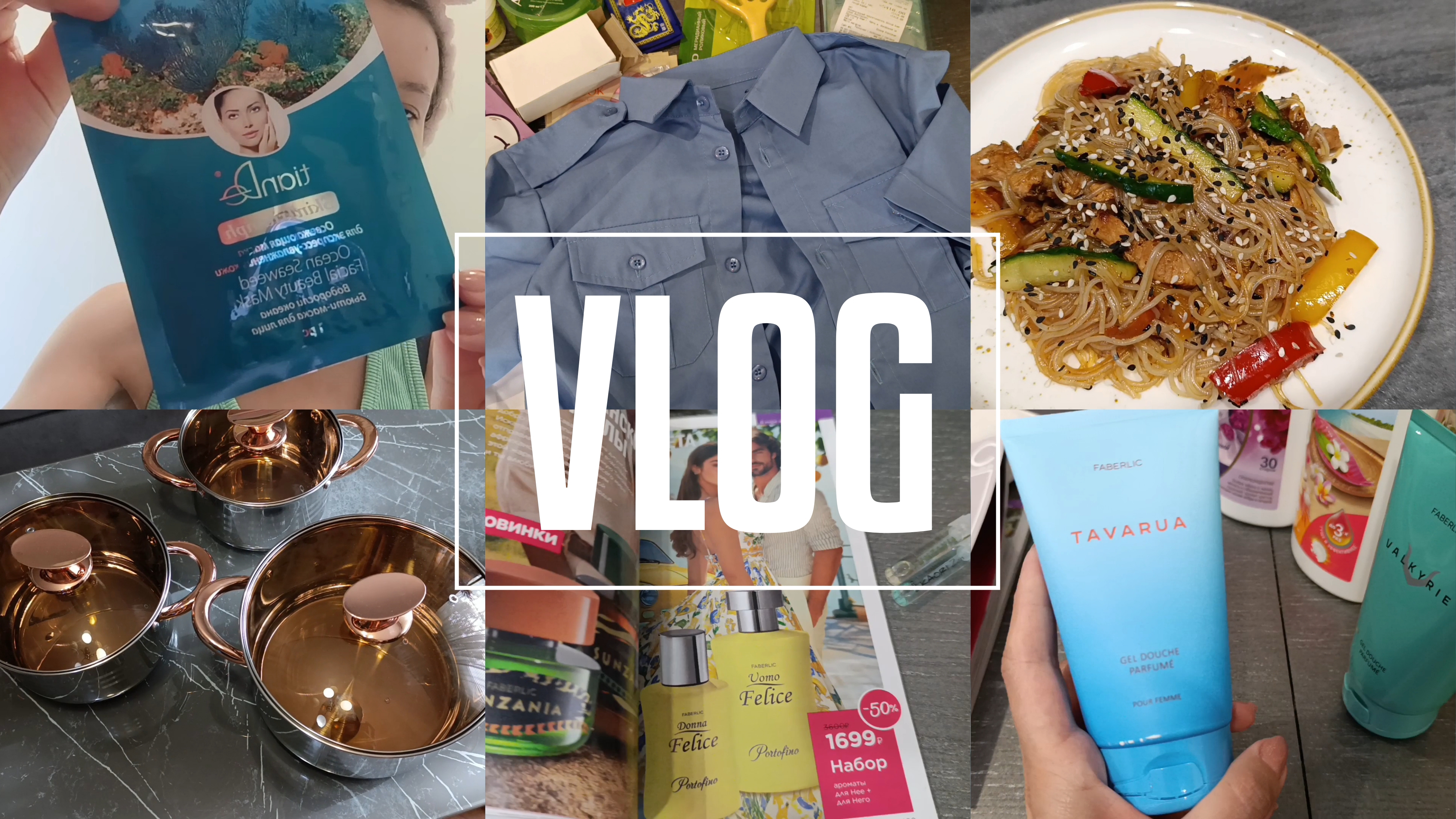 VLOG/ Заказ Faberlic и Wildberries/ Тканевая маска от TianDe/ Уже готовимся к школе смотреть онлайн