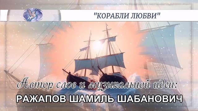 РАЖАПОВ ШАМИЛЬ ШАБАНОВИЧ - слова и музыкальная идея ✪ VOCALLEO - вокал ✪ 