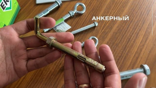 Все об анкерных болтах: обзор разновидностей анкерных