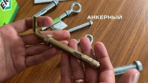 Все об анкерных болтах: обзор разновидностей анкерных