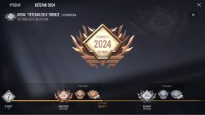 Что нужно делать чтобы получить медаль ветерана в standof