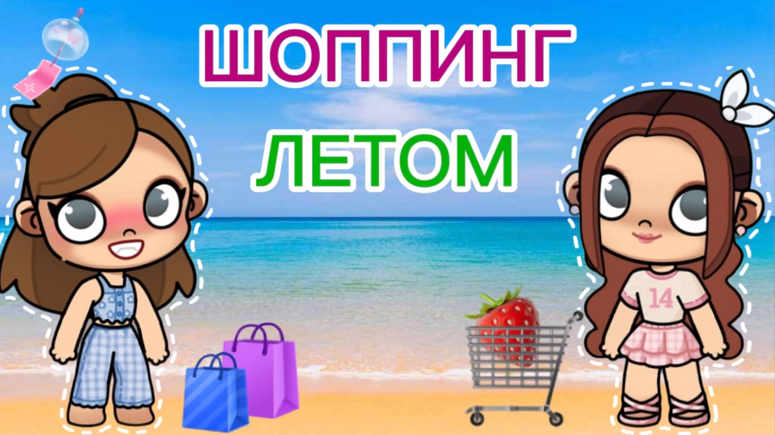 Планета Аватар Ворлд На ШОППИНГ🛒🛍️ смотреть онлайн