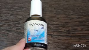 Лидокаин спрей .Боль уйдет без уколов и таблеток