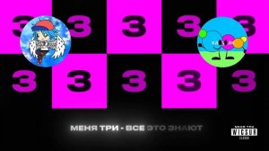 Boyfriend/бойфренд, капусак - меня три ( remake версия )