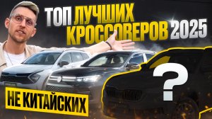 ТОП 6 полноприводных кроссоверов до 5 млн — Эти машины БЕРУТ вместо китайцев! Надежные и ликвидные