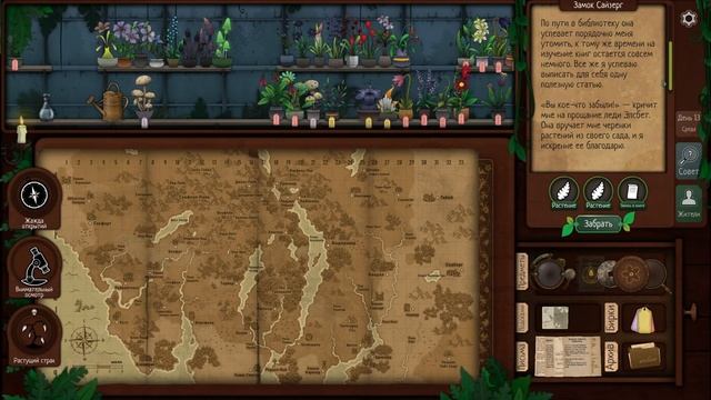 ЭЛИКСИР ПРОКЛЯТОГО | STRANGE HORTICULTURE ▶ ПРОХОЖДЕНИЕ #11