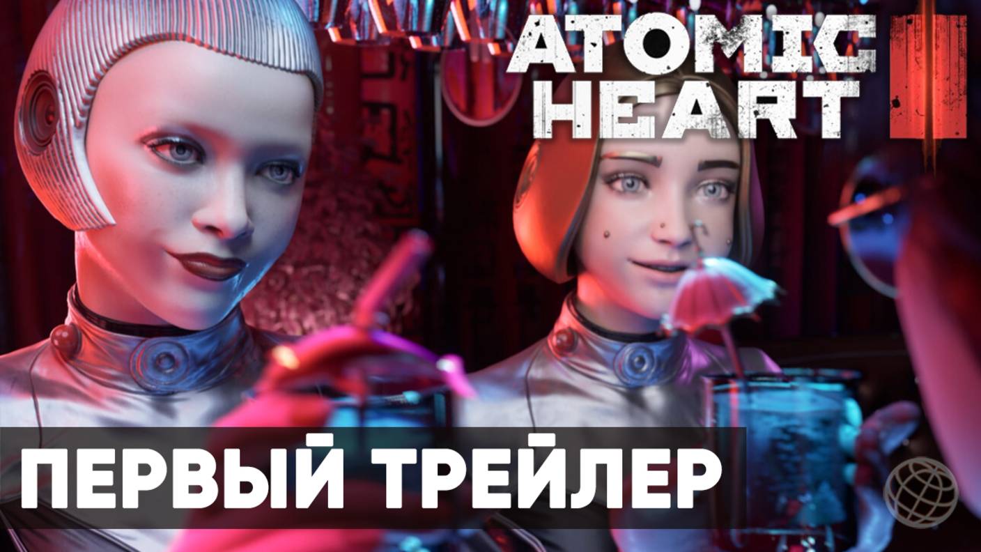 Atomic Heart 2 - Анонсирующий трейлер ➤ Атомик Харт 2 анонс ➤ Summer Game Fest 2025 Atomic Heart II смотреть онлайн